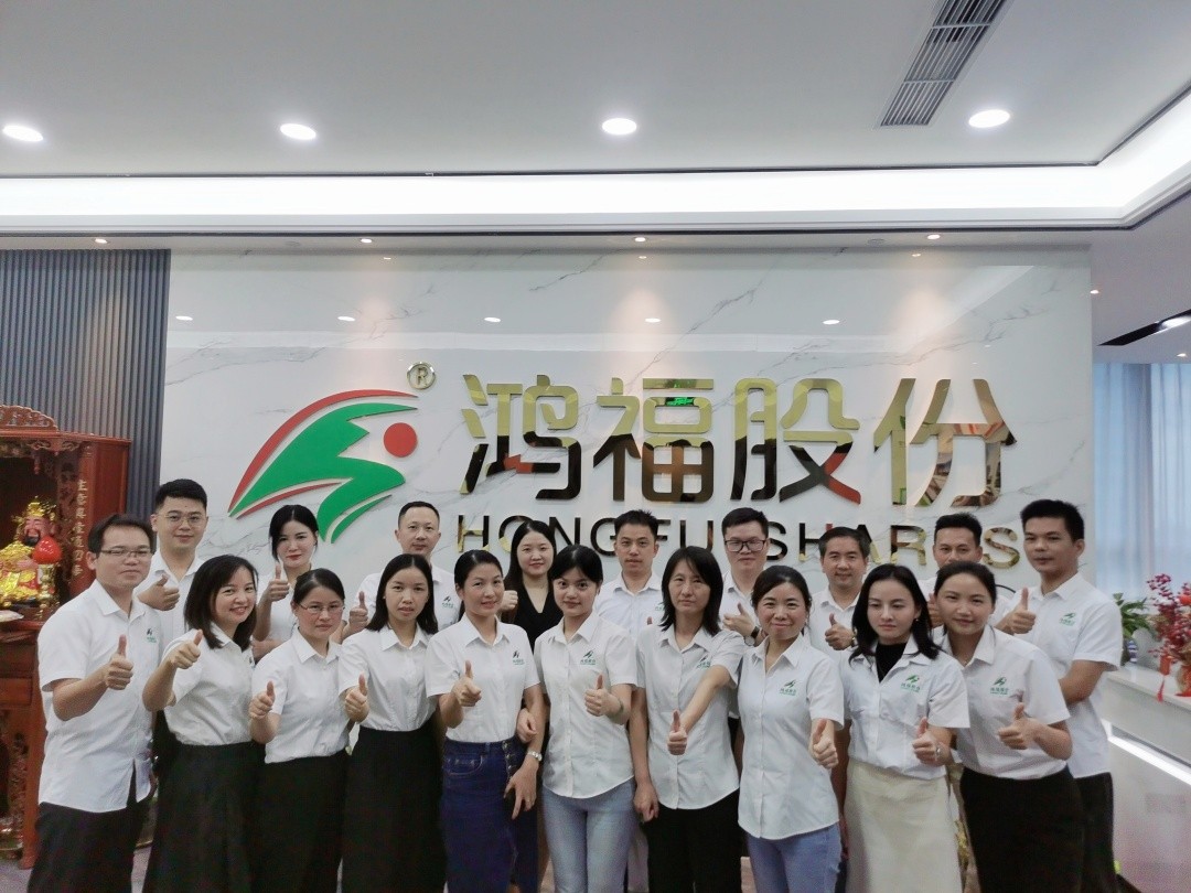 给力鸿福，共创幸福—鸿福股份十一周年庆！