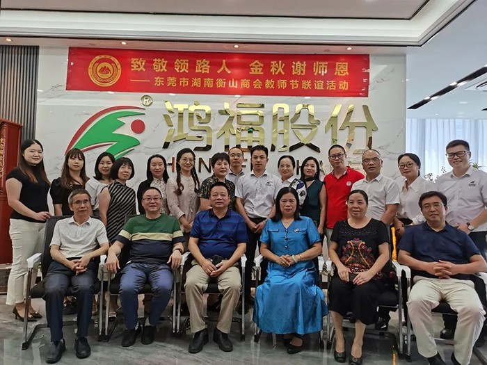 致敬领路人，金秋谢师恩—教师节联谊团聚活动