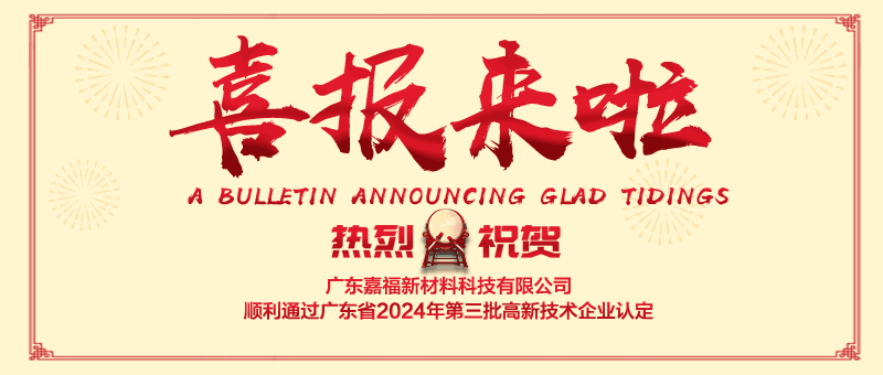 喜报！世界杯下单官方网站新材顺利通过“国家高新技术企业” 认定