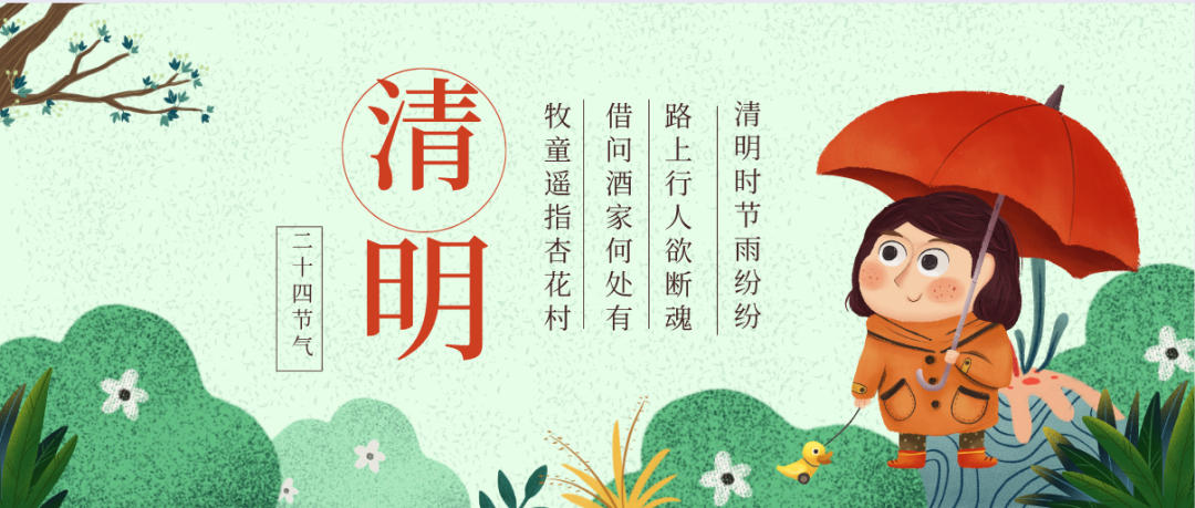 世界杯下单官方网站新材2023年清明节放假通知